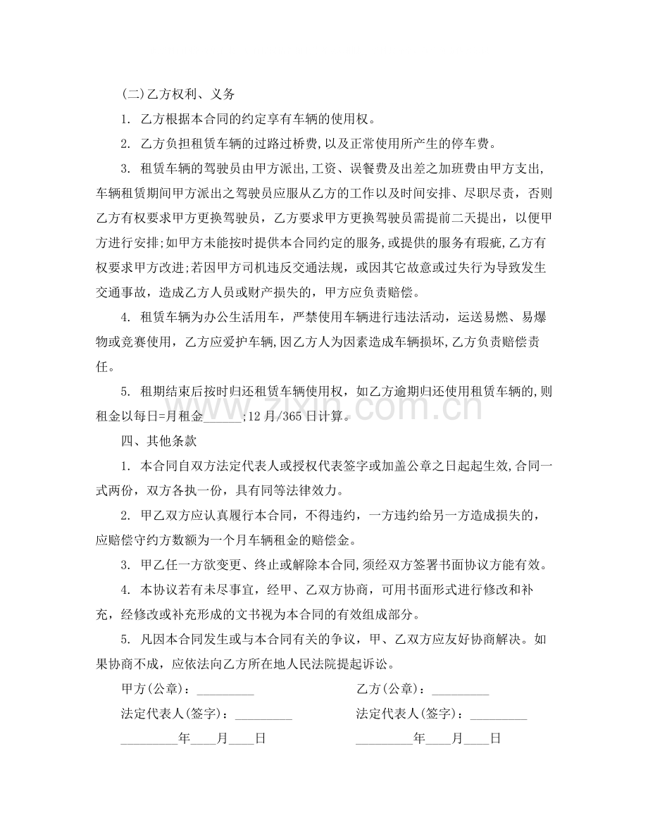 公司车辆租赁合同范本.docx_第3页