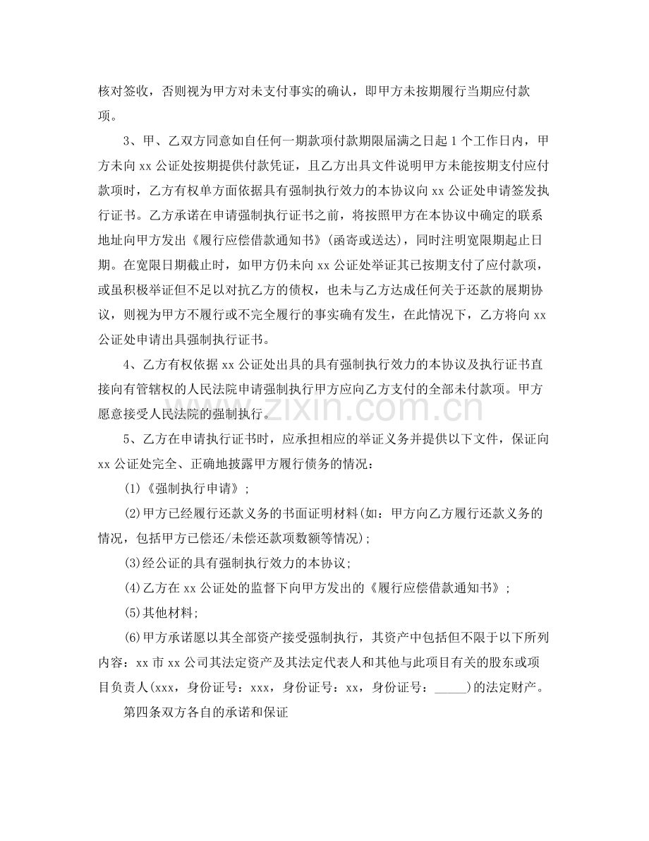 欠款协议书2.docx_第2页