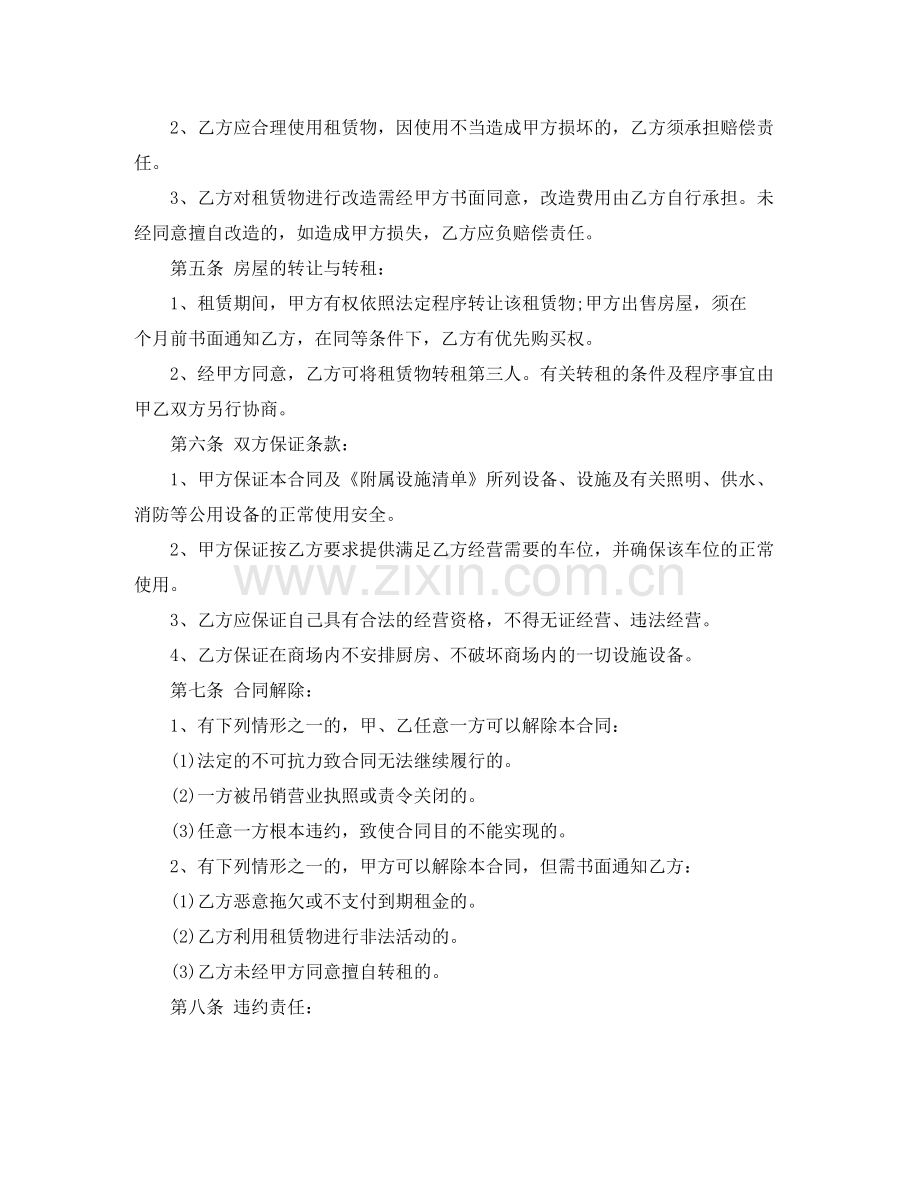 门面房租房合同范本.docx_第2页