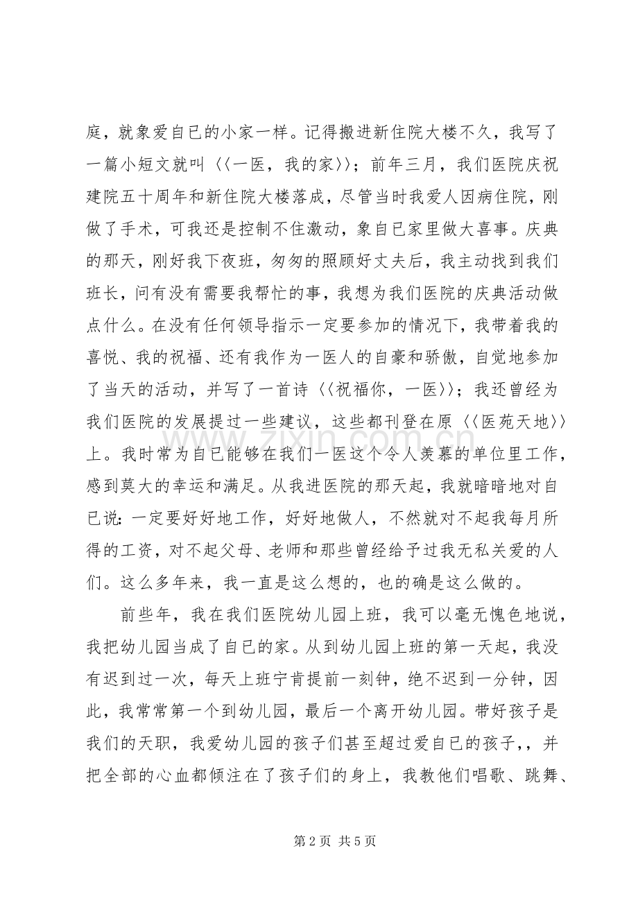 医院个人先进事迹演讲稿.docx_第2页