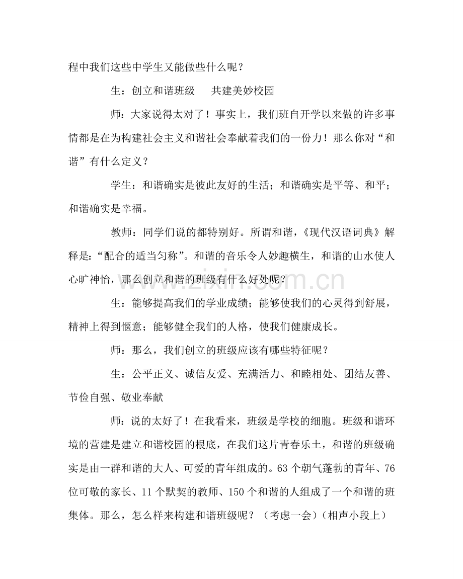 班主任工作范文主题班会教案：创建和谐班级共建美好校园.doc_第2页