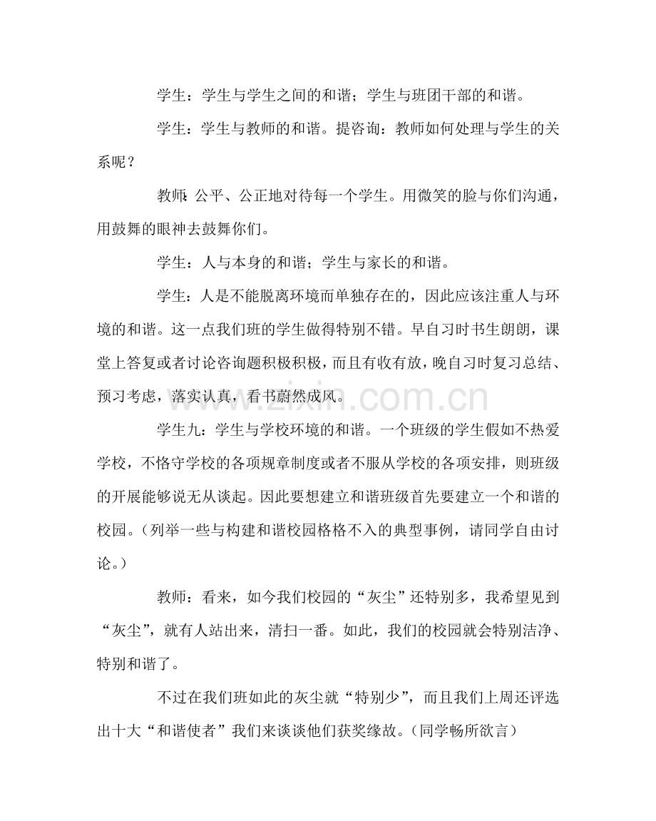 班主任工作范文主题班会教案：创建和谐班级共建美好校园.doc_第3页