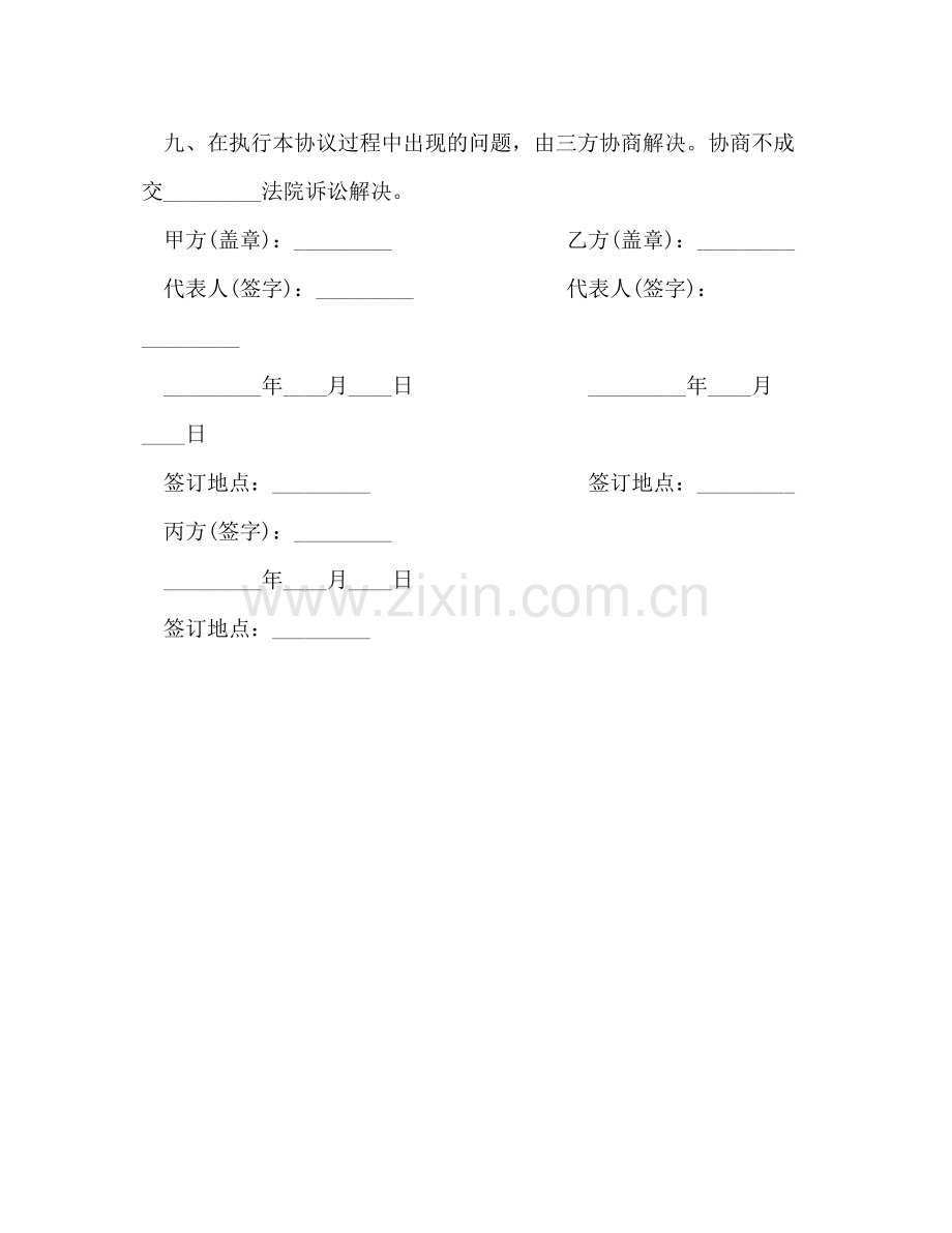 物业管理租赁委托收费协议书.docx_第3页