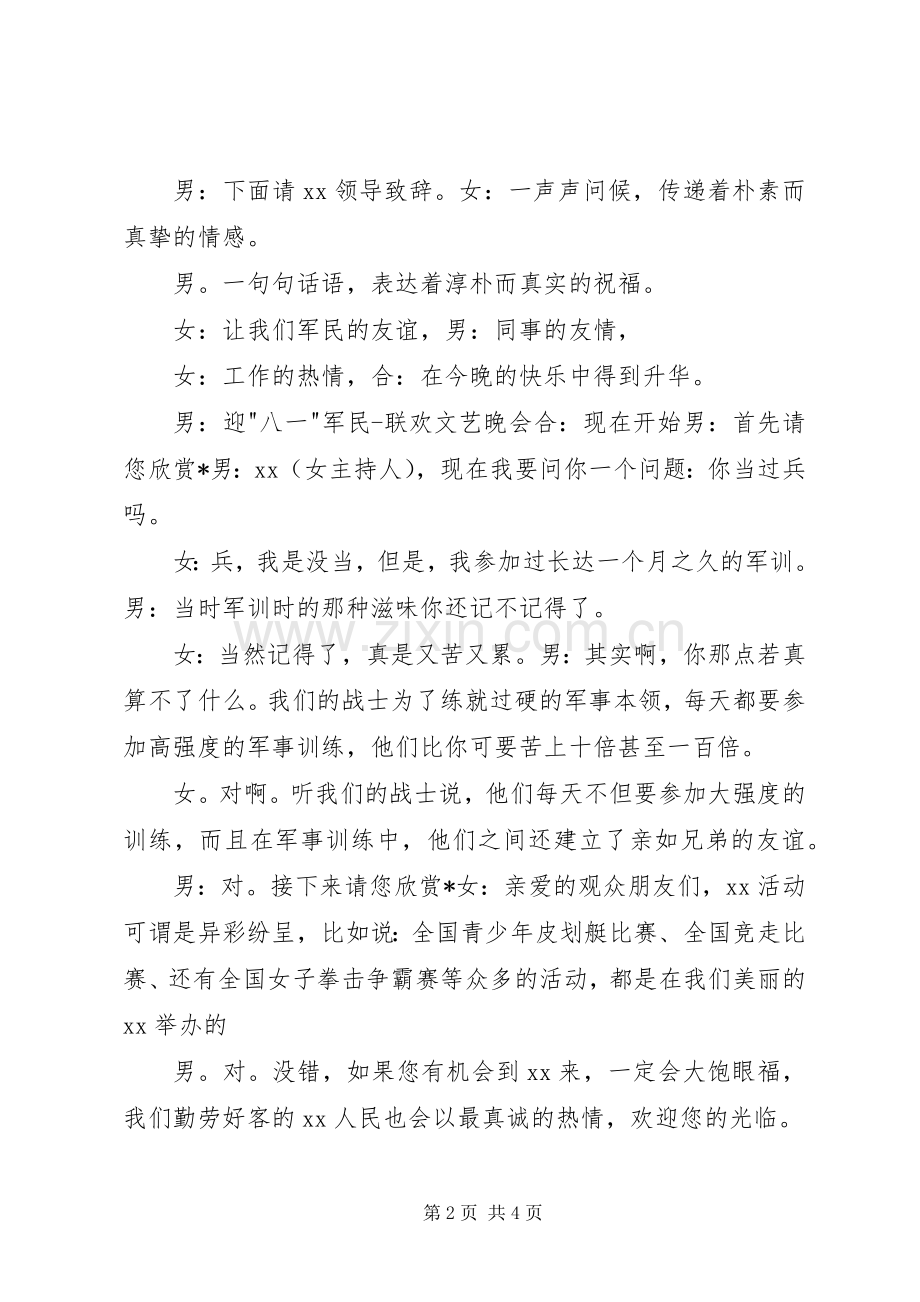 八一建军节主持稿范文_1.docx_第2页