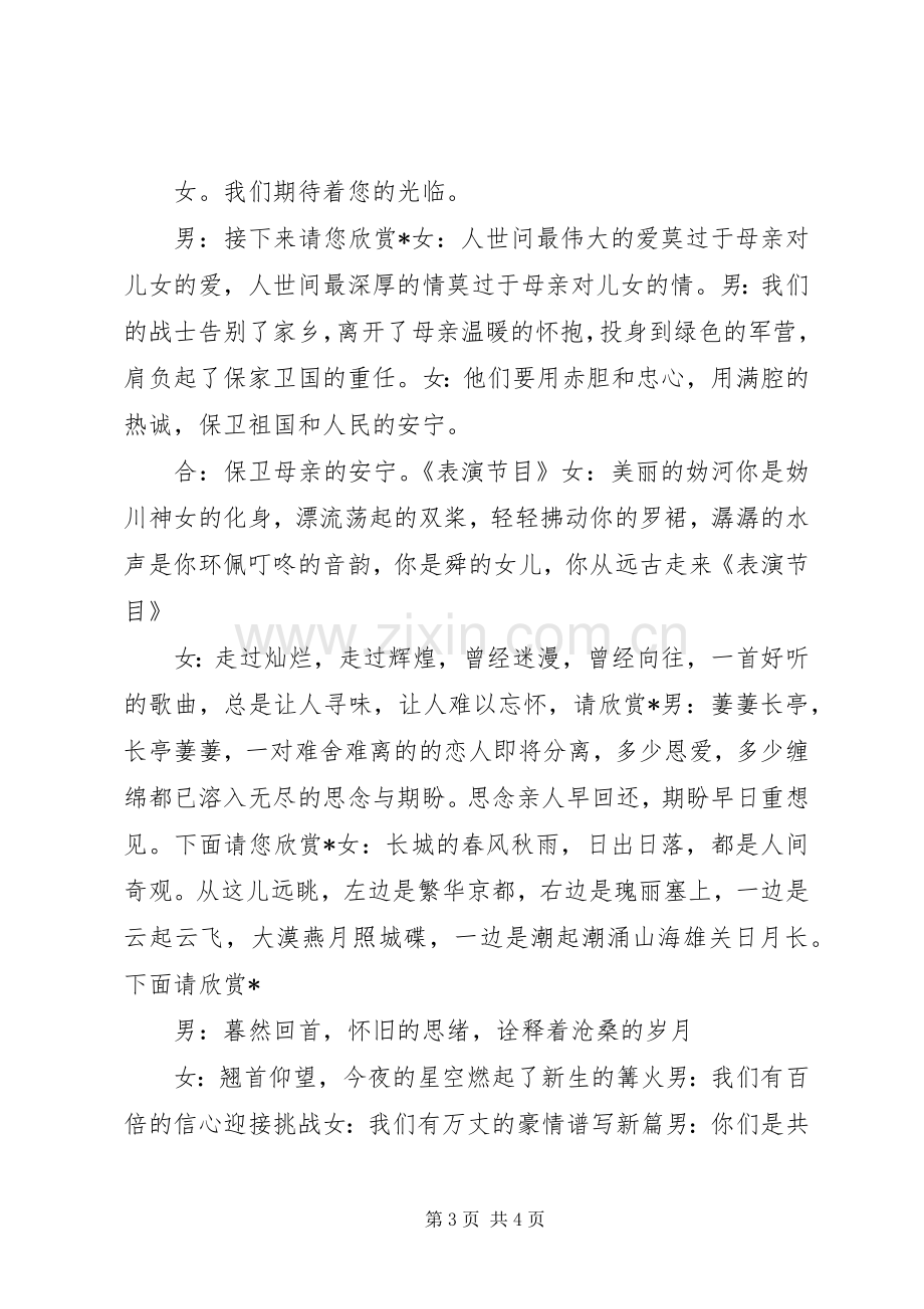 八一建军节主持稿范文_1.docx_第3页