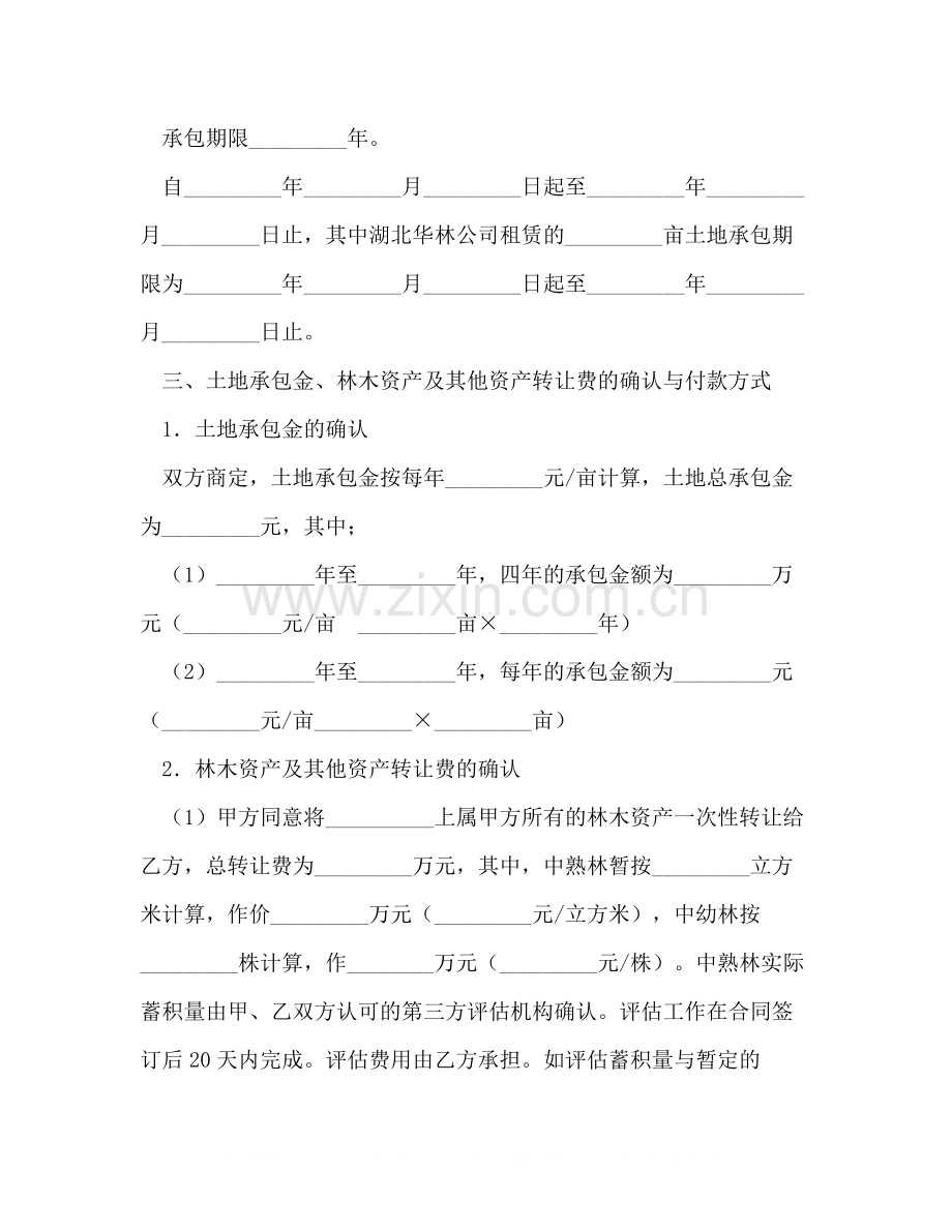 土地承包权转让合同.docx_第2页