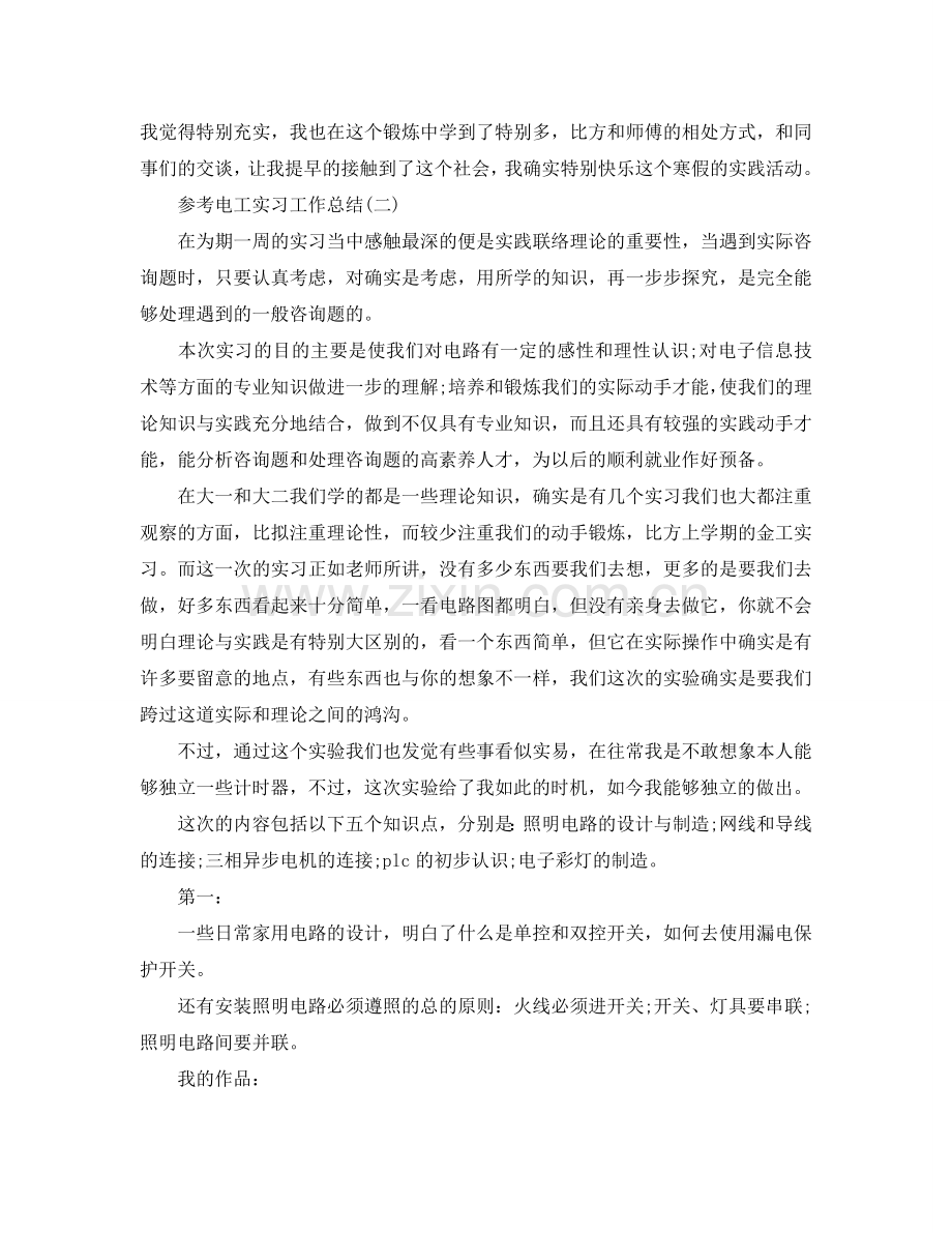 电工实习工作参考总结五篇合集.doc_第2页