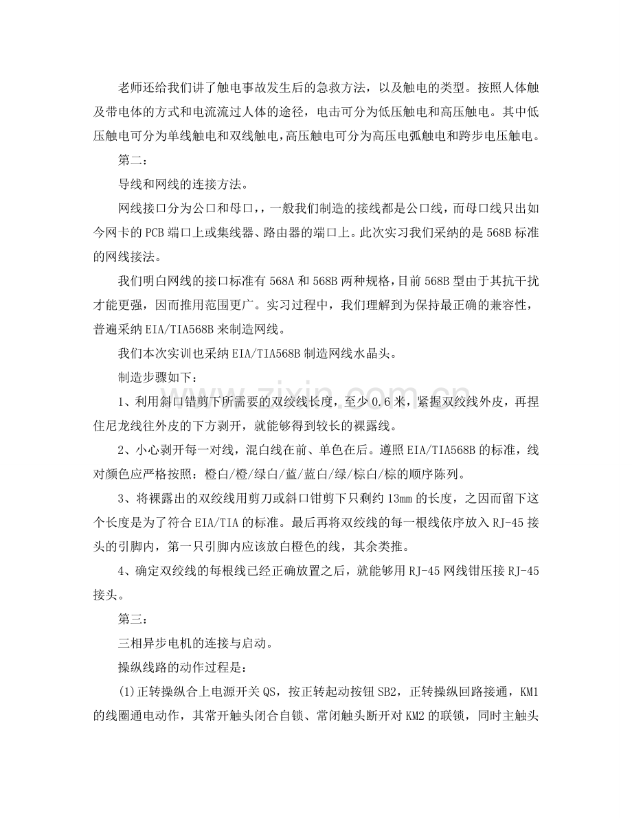 电工实习工作参考总结五篇合集.doc_第3页