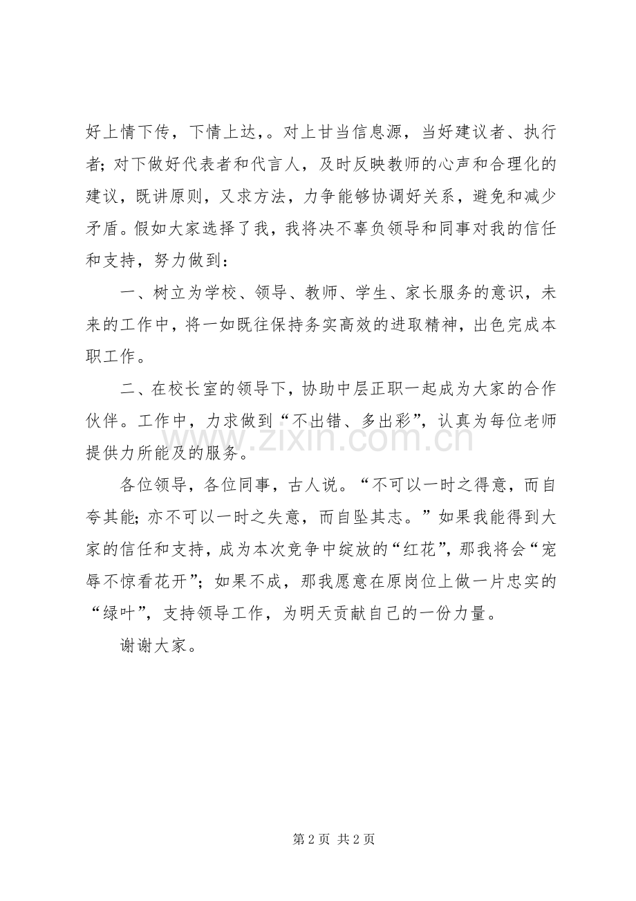 学校中层干部竞聘演讲范文.docx_第2页