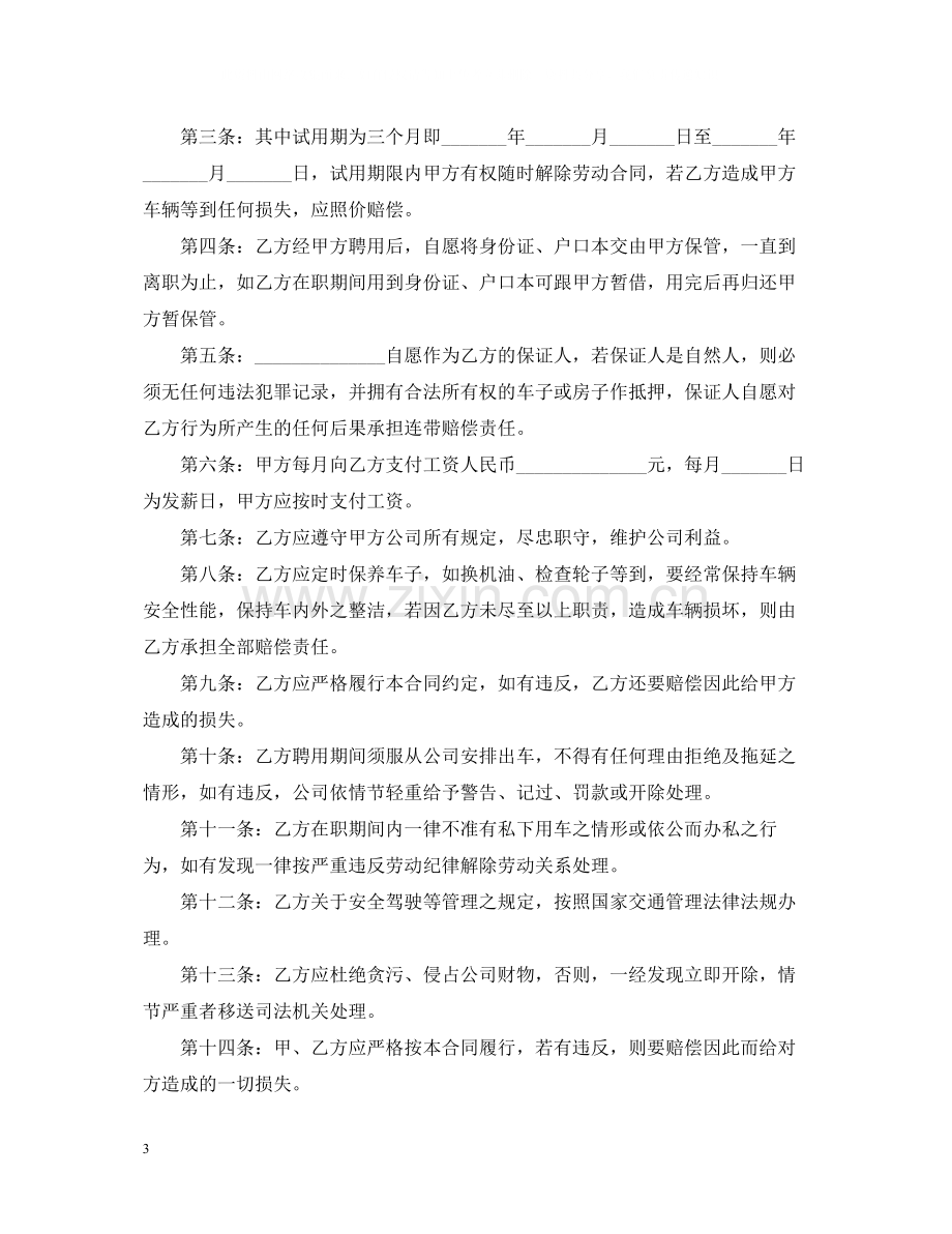 司机雇佣合同.docx_第3页