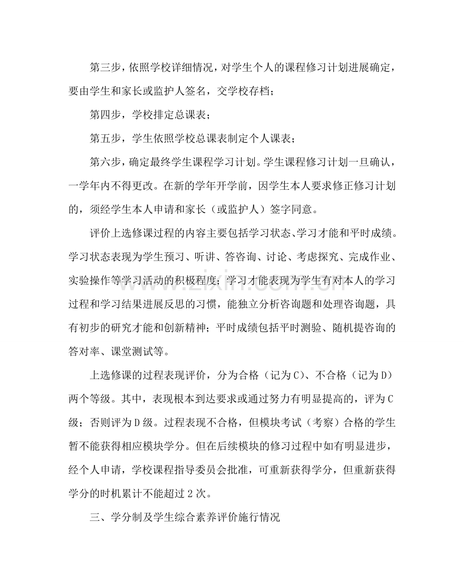 教导处范文新课程改革总结材料.doc_第2页