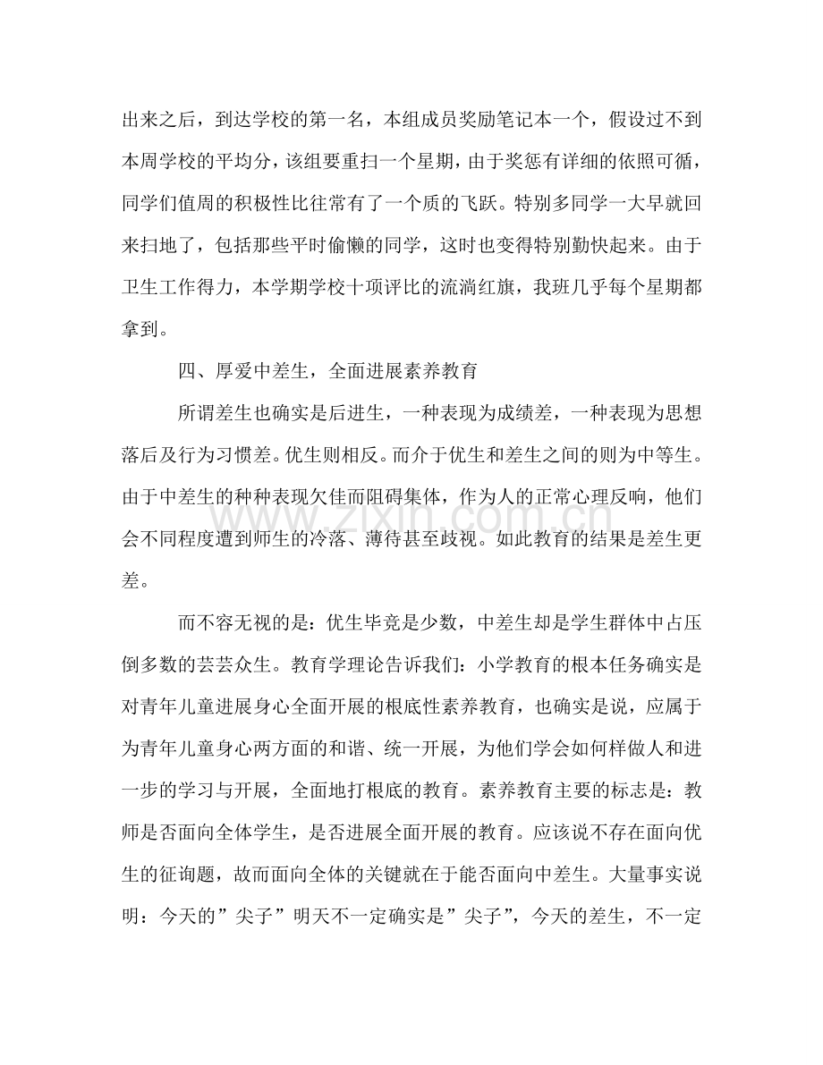 2024年11月教师班级管理工作参考总结.doc_第2页