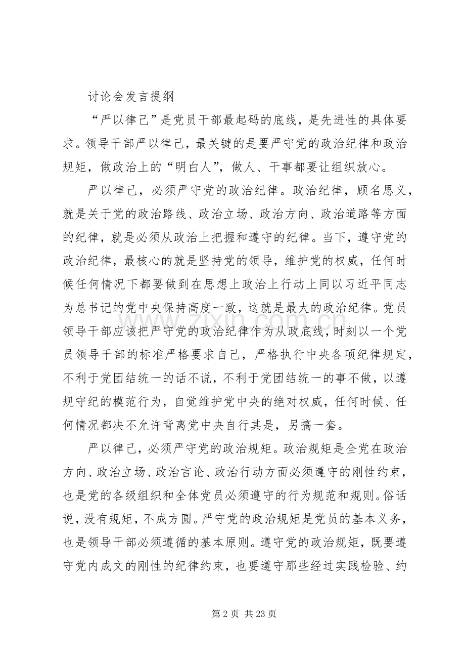 三严、三实发言提纲材料.docx_第2页