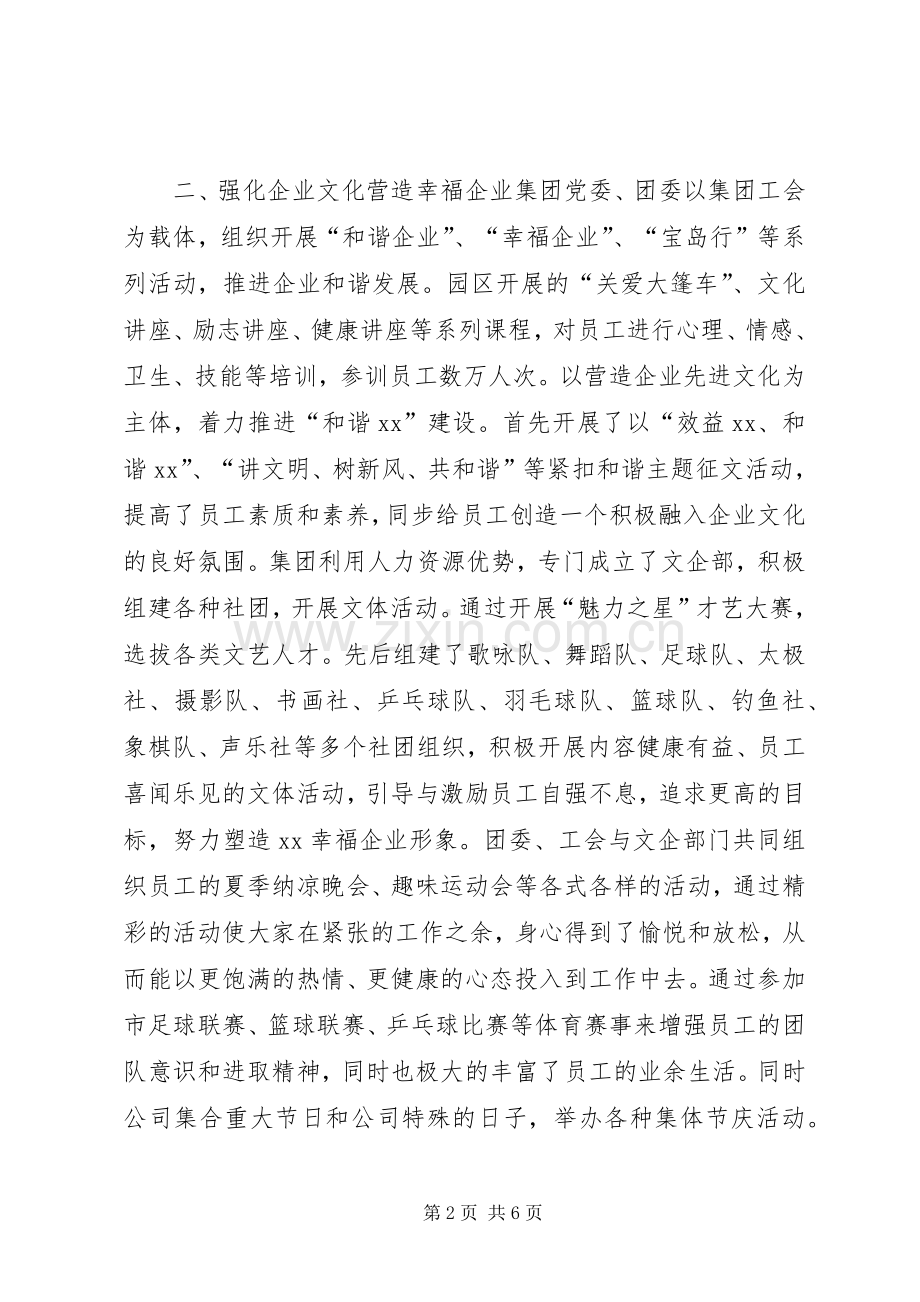 企业党建工作会议发言.docx_第2页