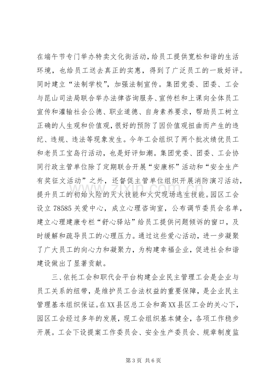 企业党建工作会议发言.docx_第3页