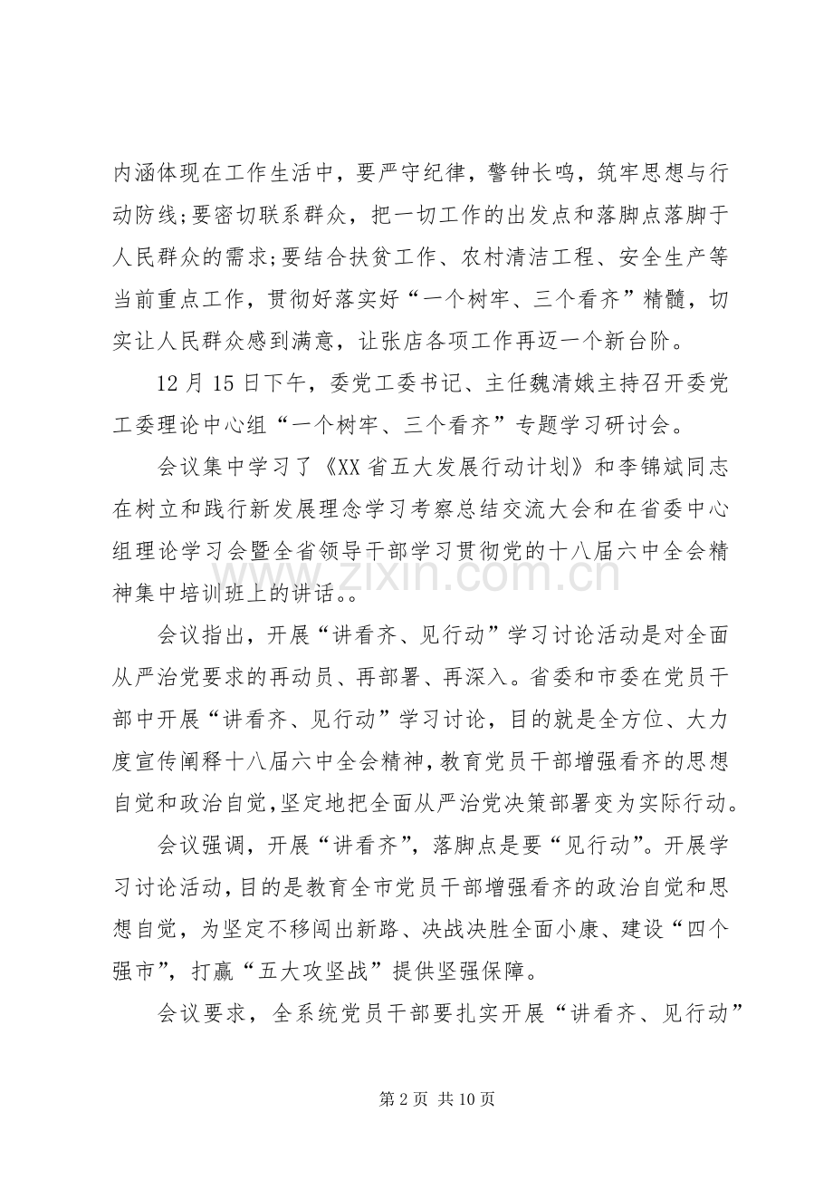 县委副书记“一个树牢、三个看齐”学习研讨发言稿范文[大全].docx_第2页