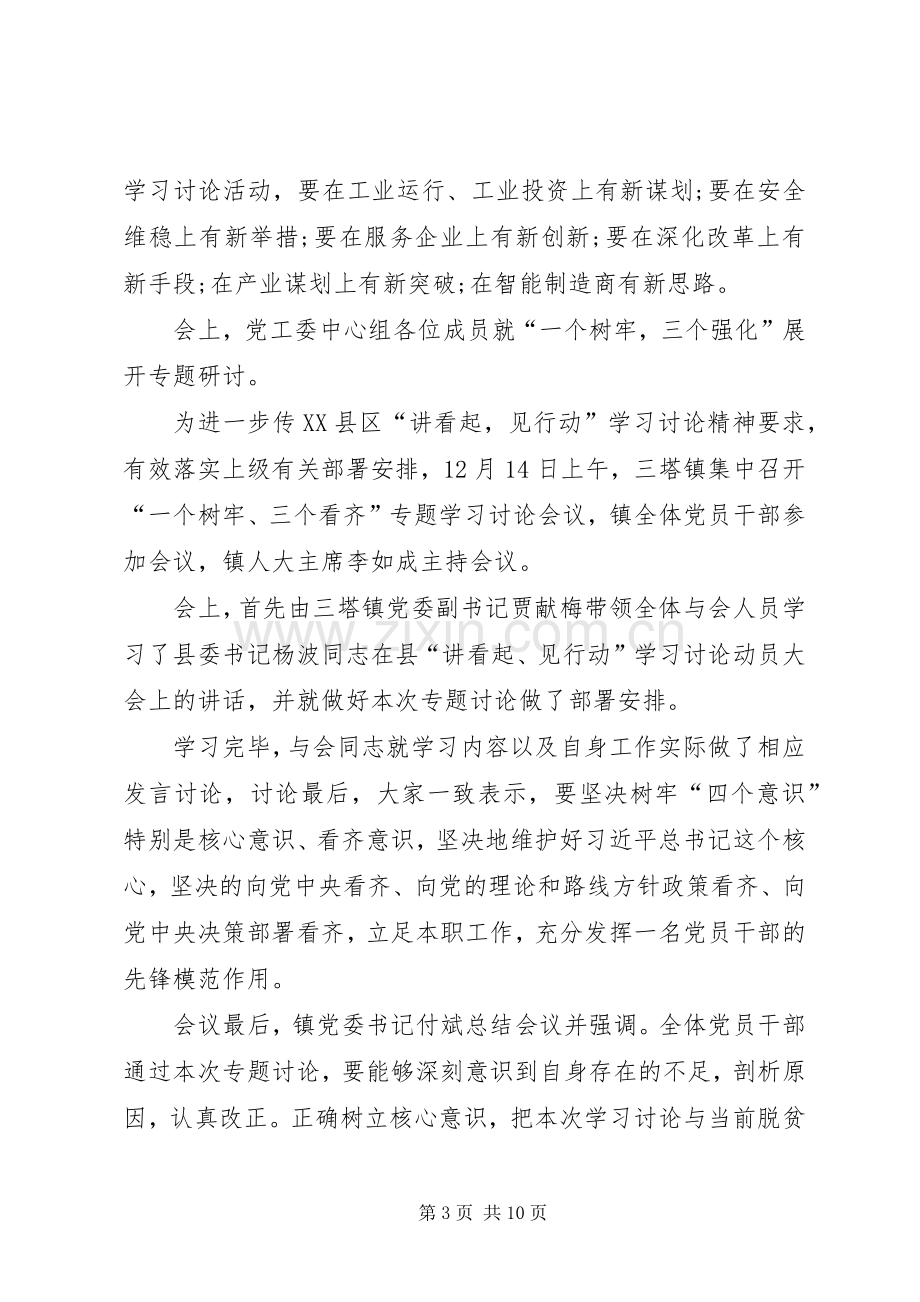 县委副书记“一个树牢、三个看齐”学习研讨发言稿范文[大全].docx_第3页