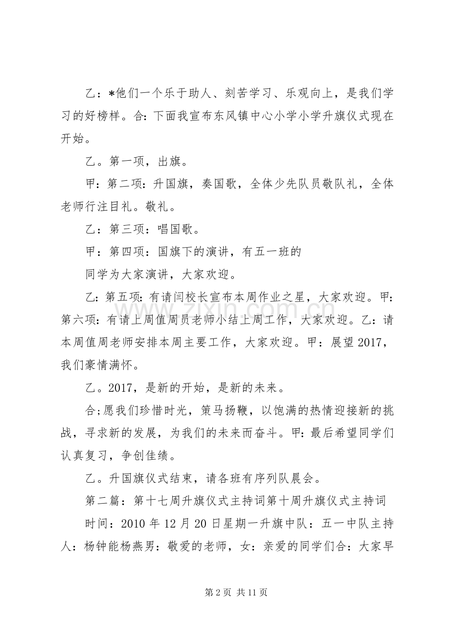 第十七周主持稿.docx_第2页