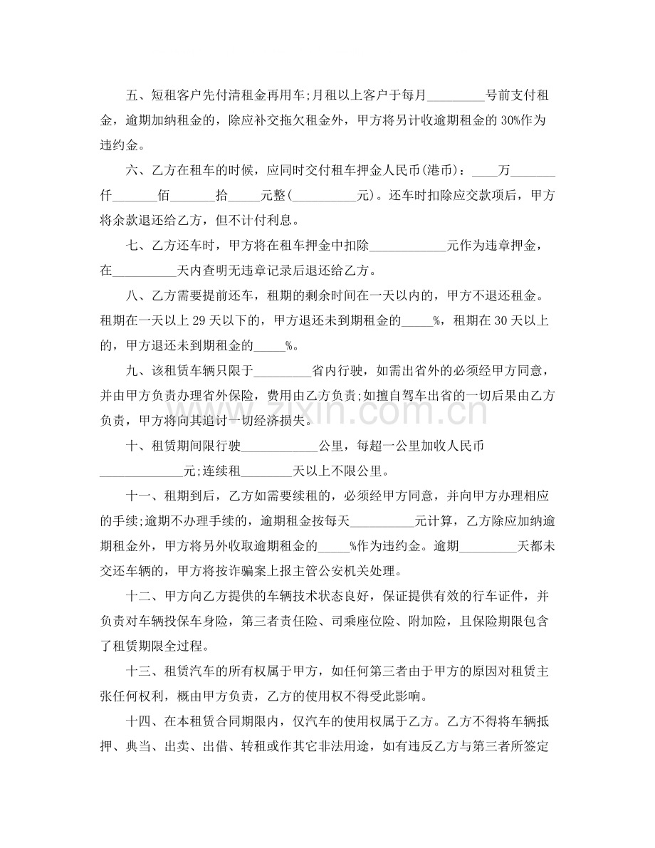 自驾车租车合同样本3篇.docx_第2页