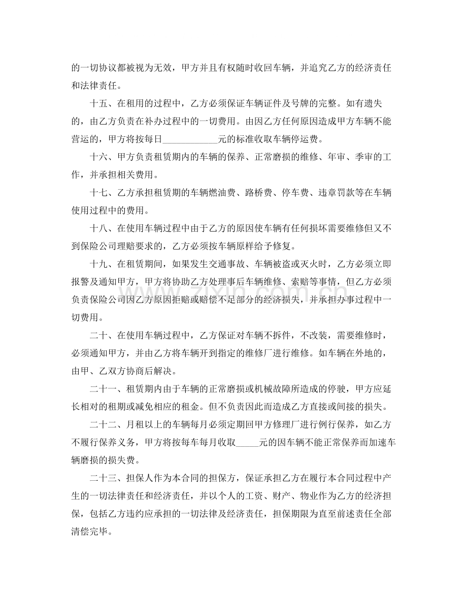 自驾车租车合同样本3篇.docx_第3页