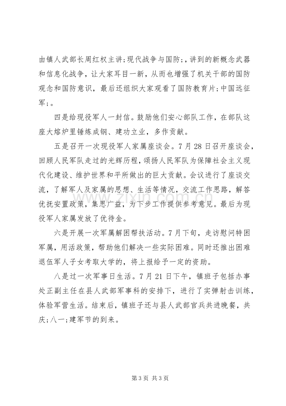 八一建军节部队活动实施方案 .docx_第3页