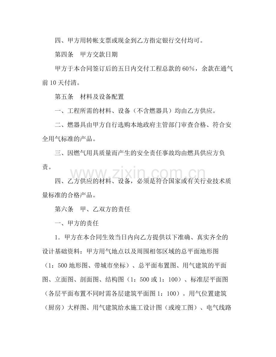 城市民用户燃气工程实施合同书2).docx_第2页