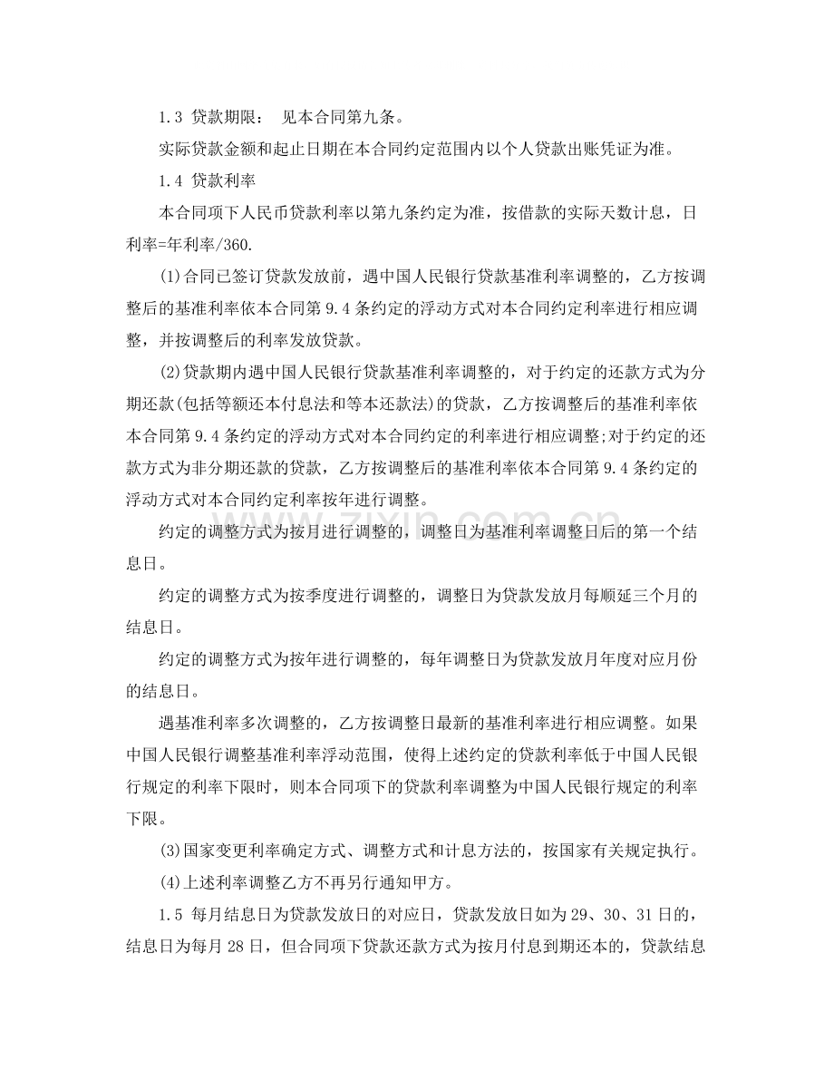 民间个人短期借款合同范本.docx_第2页