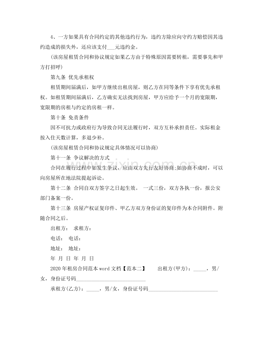 年租房合同范本word文档.docx_第2页