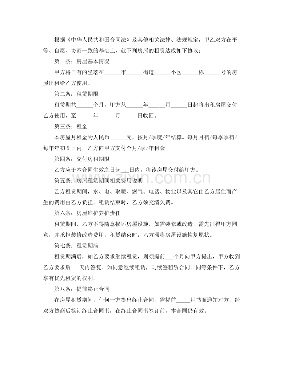 年租房合同范本word文档.docx_第3页