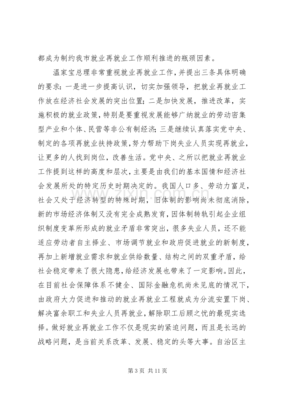 就业工作会议发言（市）.docx_第3页