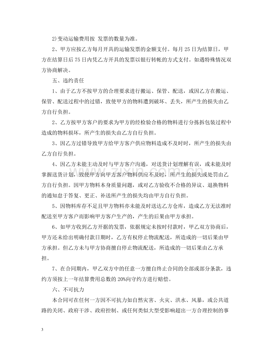 配送服务合同范本.docx_第3页