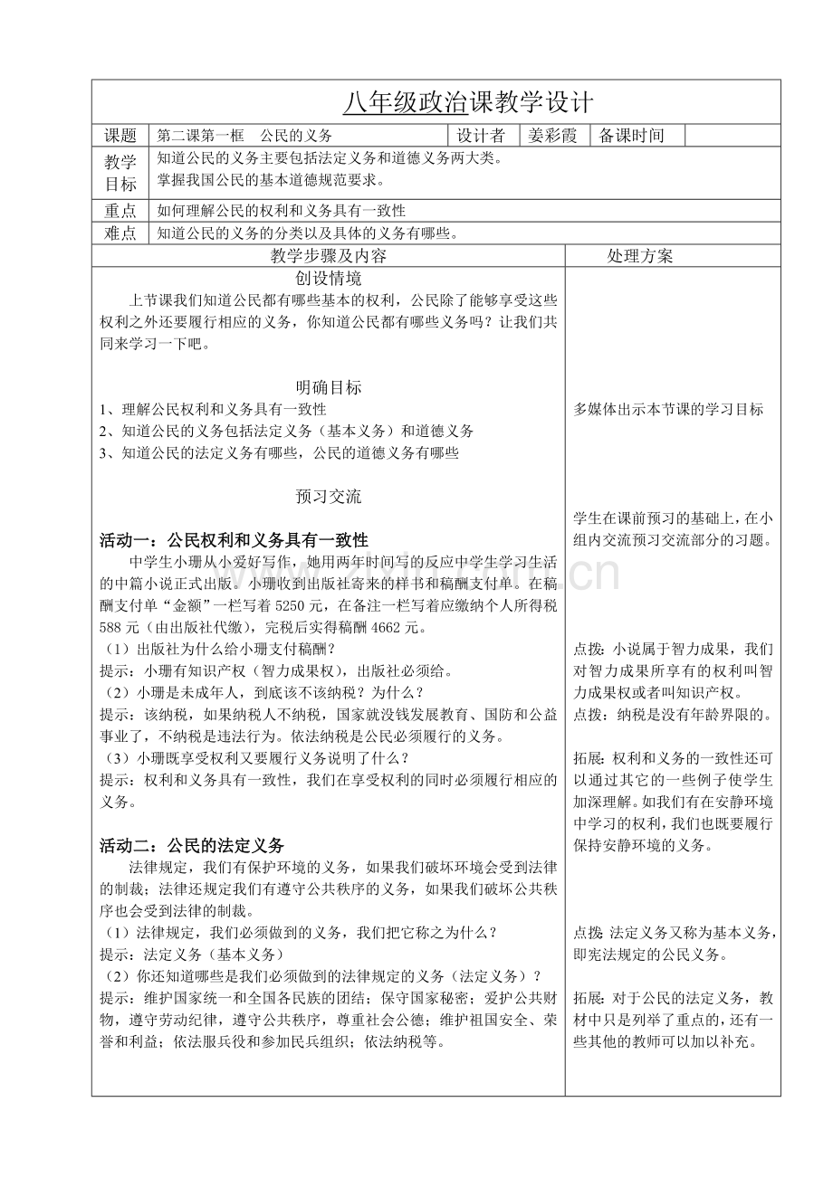 第二课第一框公民的义务.doc_第1页