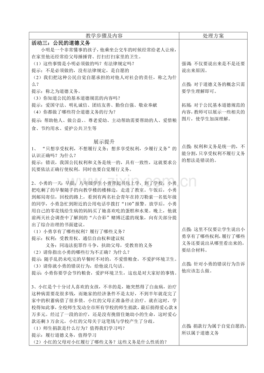 第二课第一框公民的义务.doc_第2页