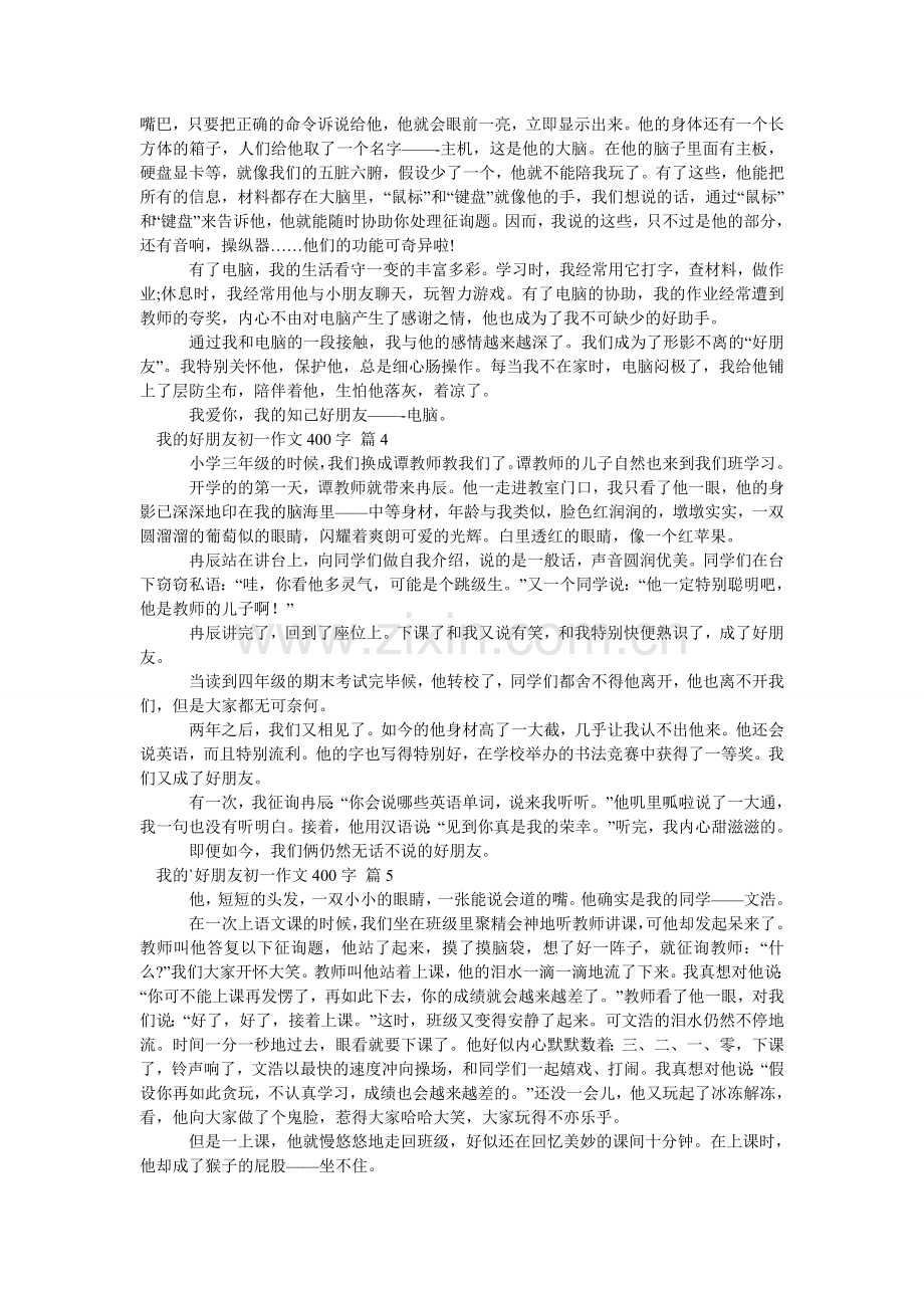 我的好朋友初一作文400字_15.doc_第2页