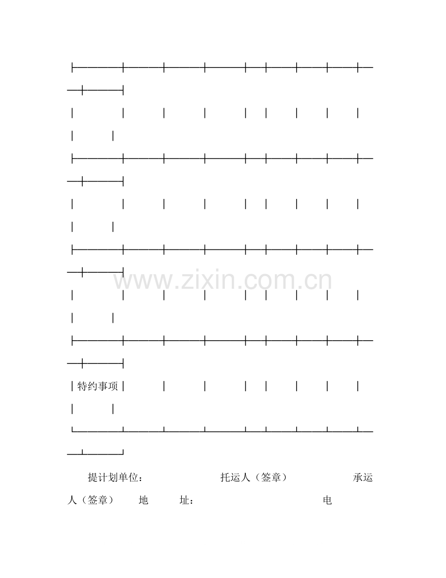 水路货物运输合同2).docx_第3页