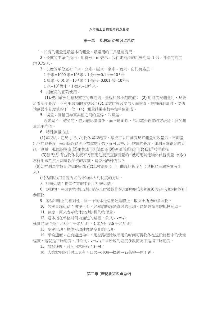 八年级上册物理知识点总结.doc_第1页