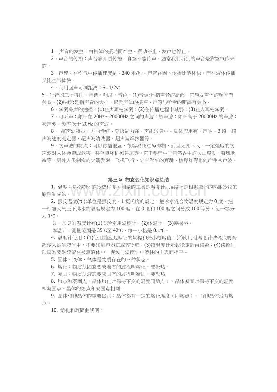 八年级上册物理知识点总结.doc_第2页