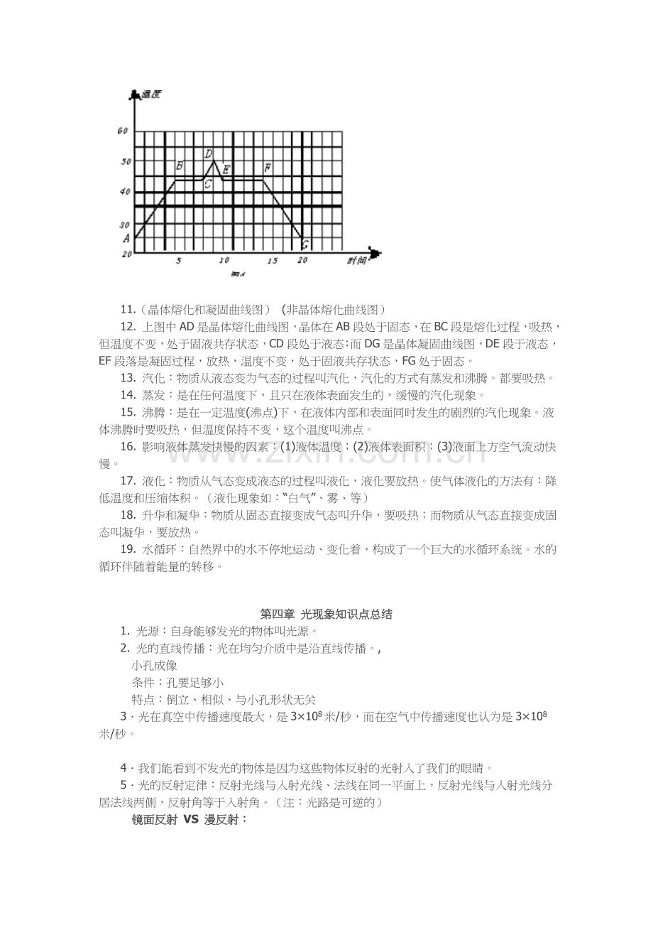 八年级上册物理知识点总结.doc_第3页