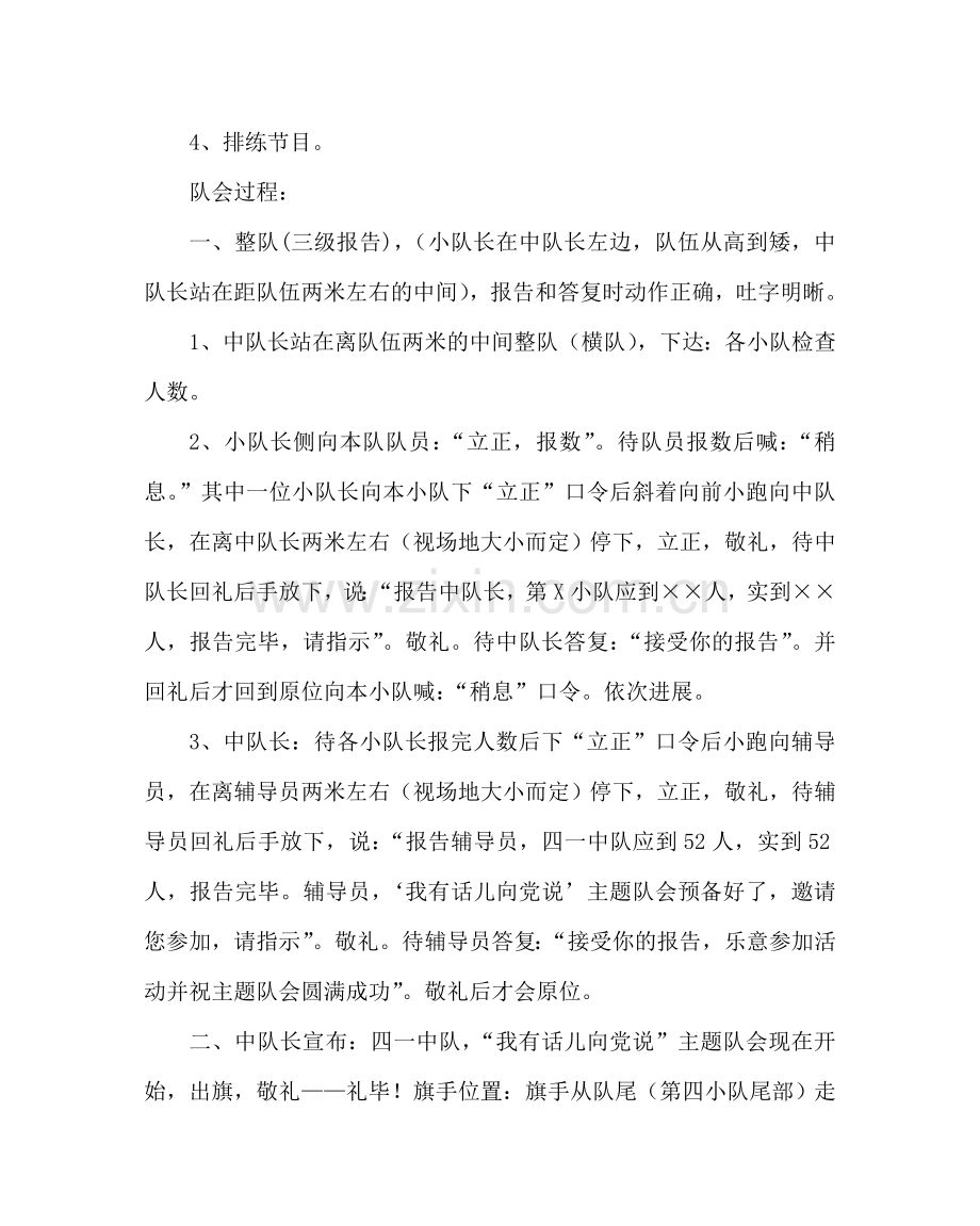 “我有话儿向党说”主题队会设计方案.doc_第2页