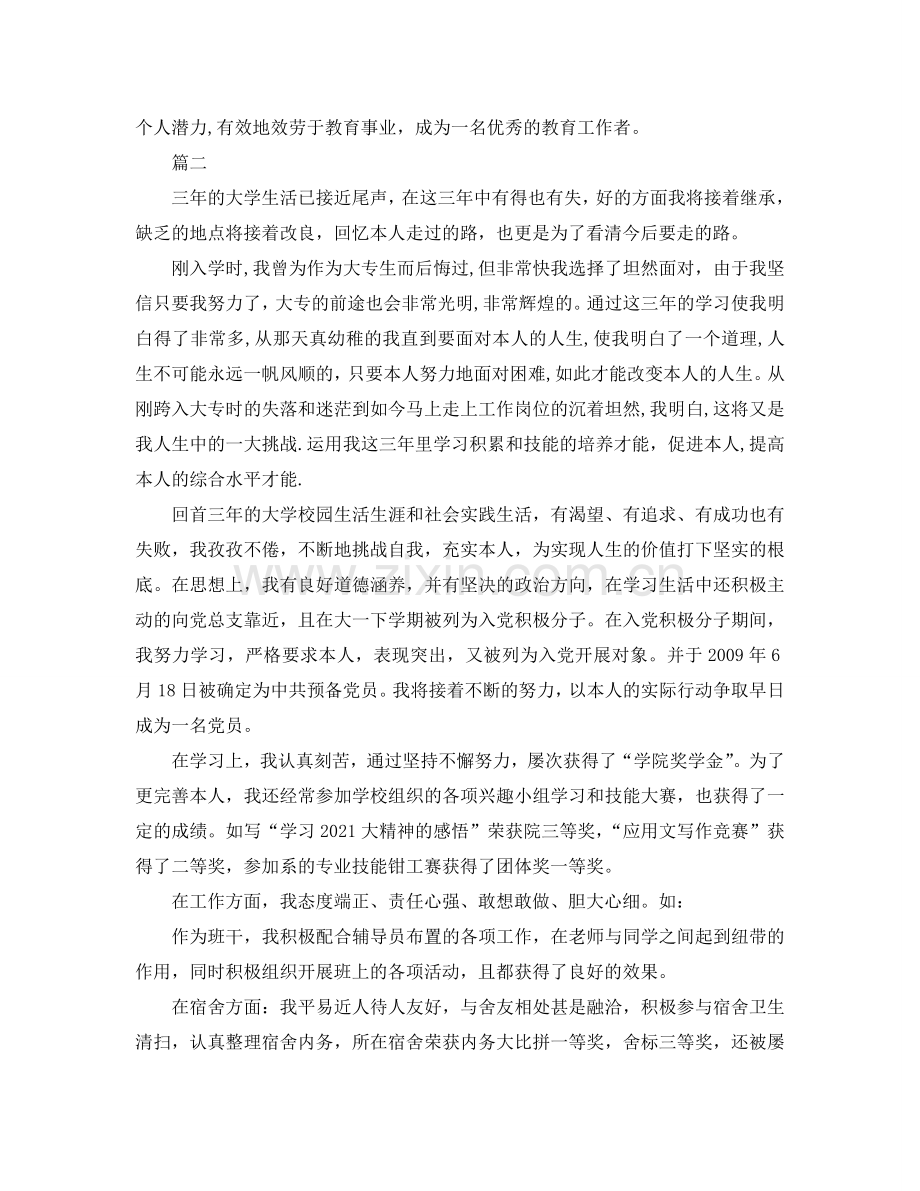 大专学生学习自我参考总结（通用）.doc_第2页