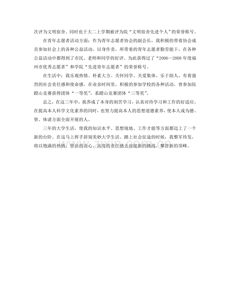 大专学生学习自我参考总结（通用）.doc_第3页