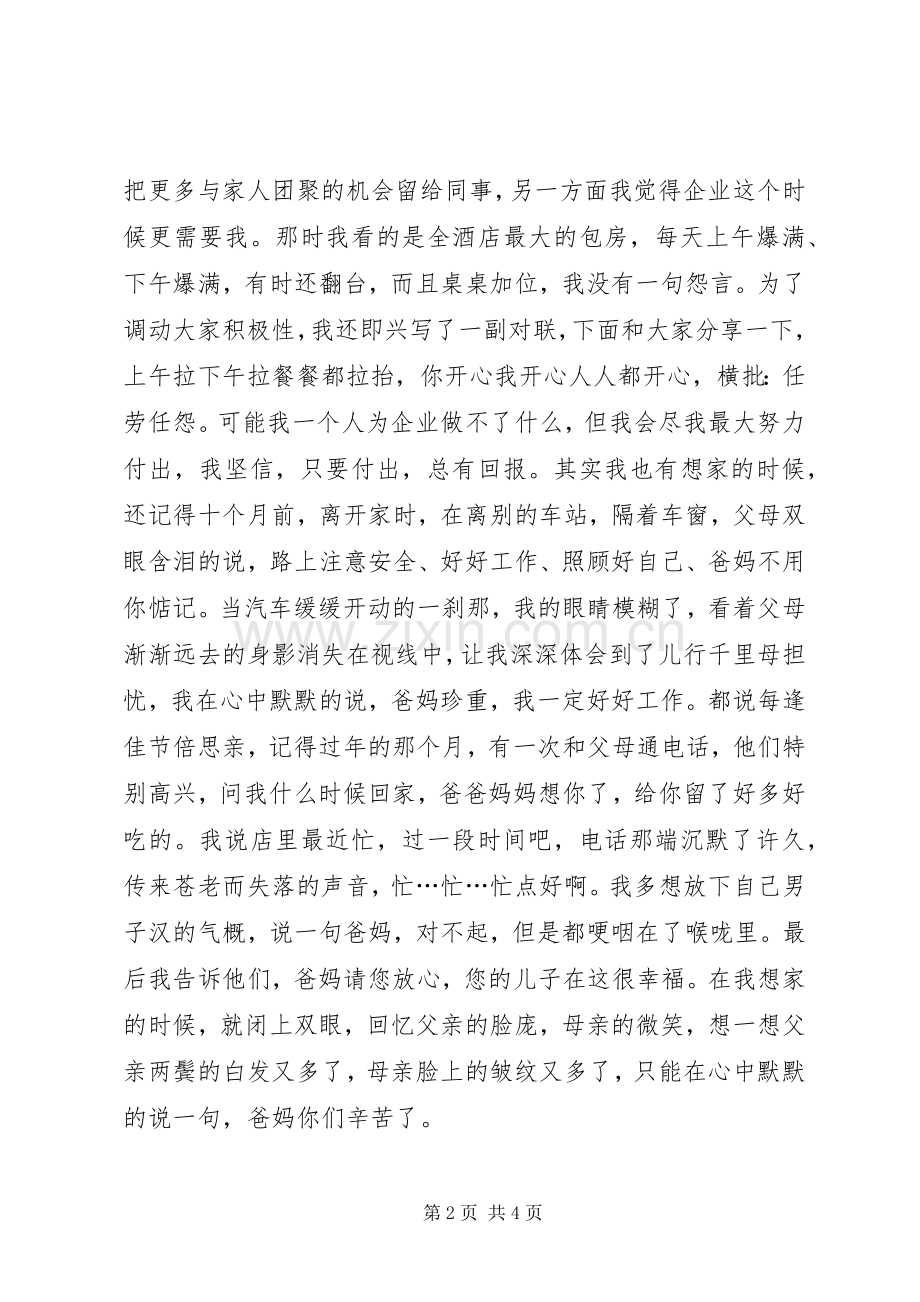 主管一职竞聘演讲稿范文.docx_第2页