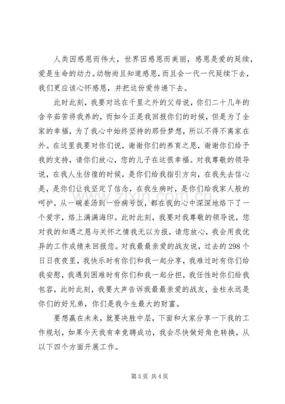 主管一职竞聘演讲稿范文.docx_第3页