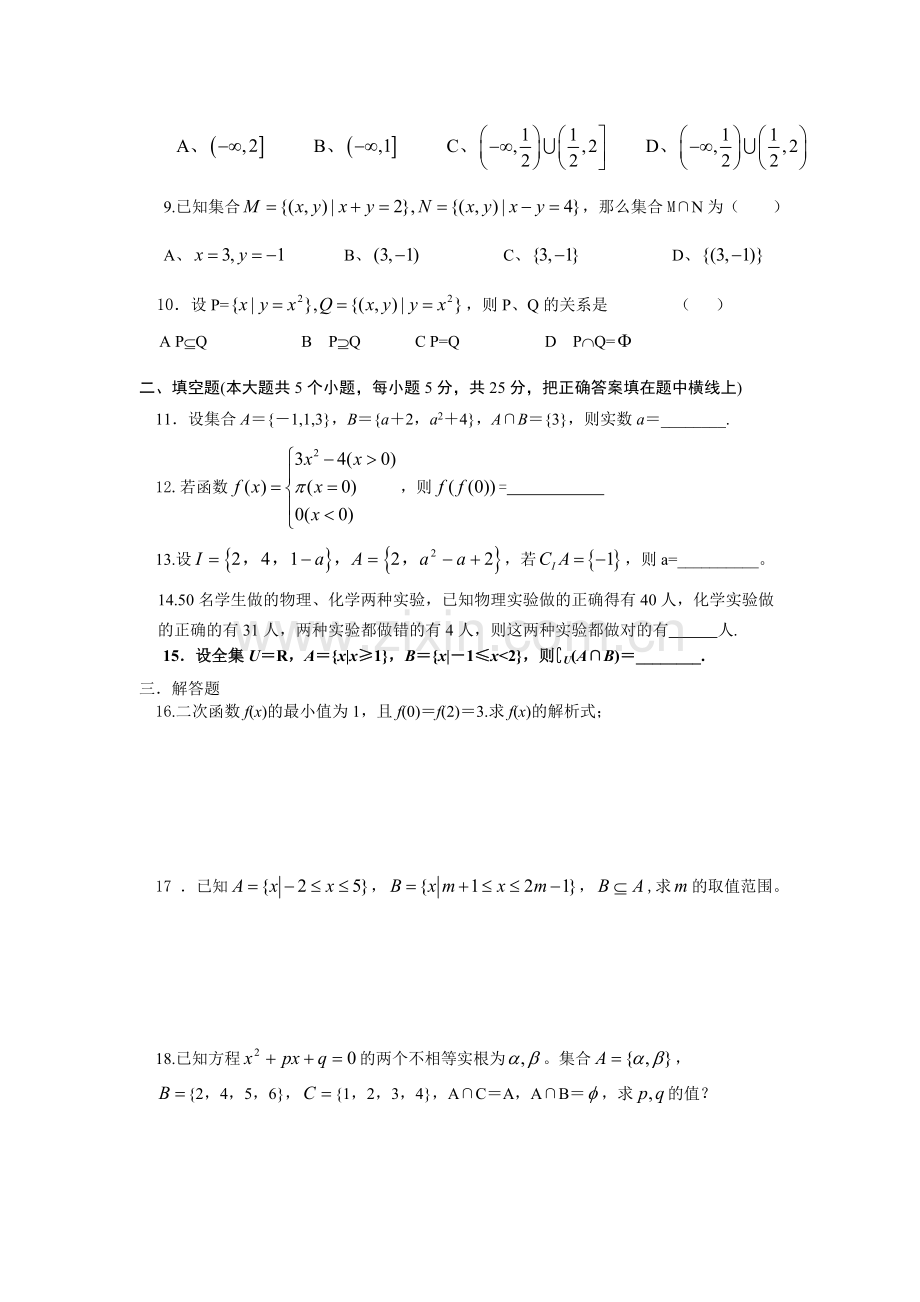 第一章综合素质检测.doc_第2页