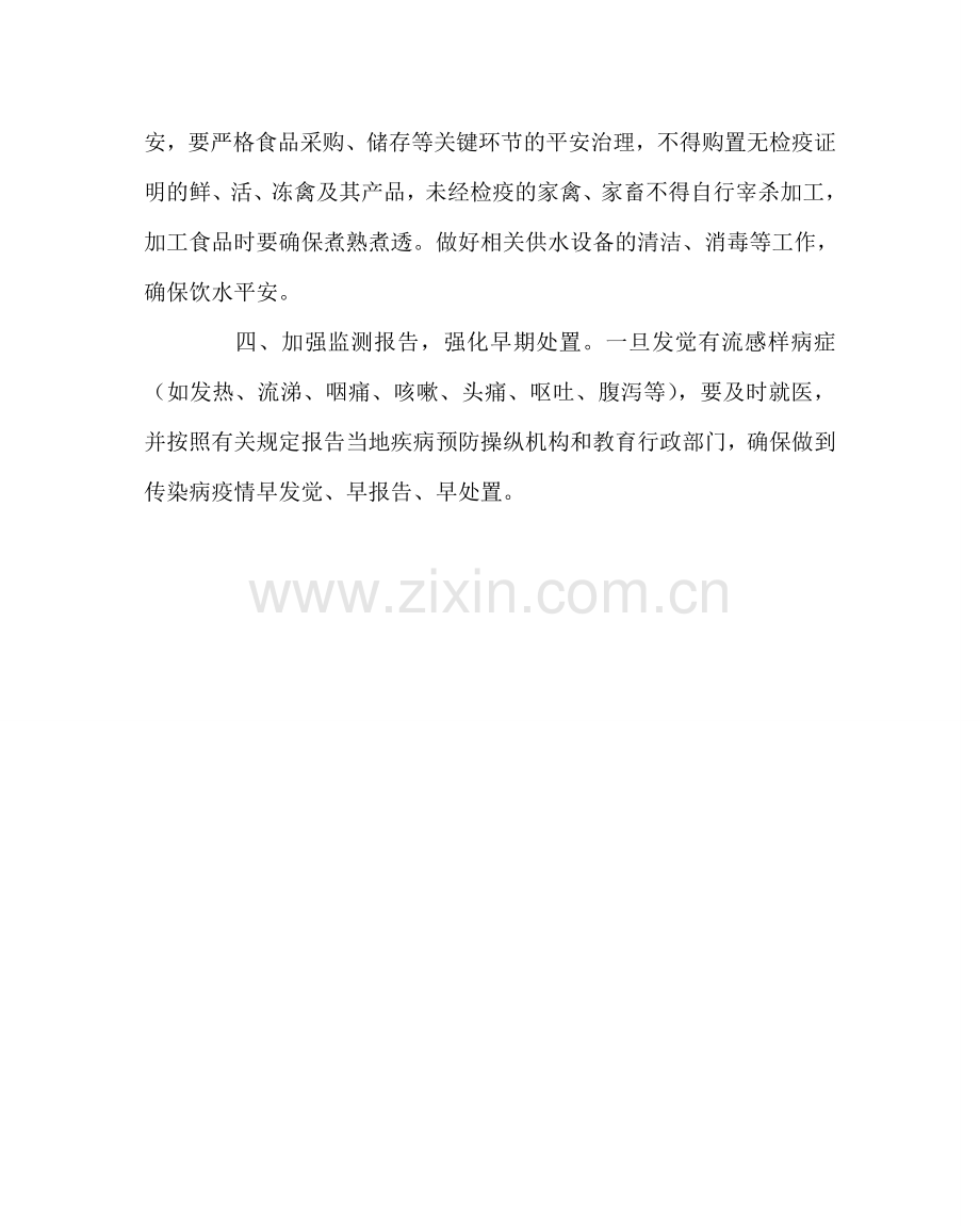 政教处范文关于疾病防控工作致家长的一封信.doc_第2页