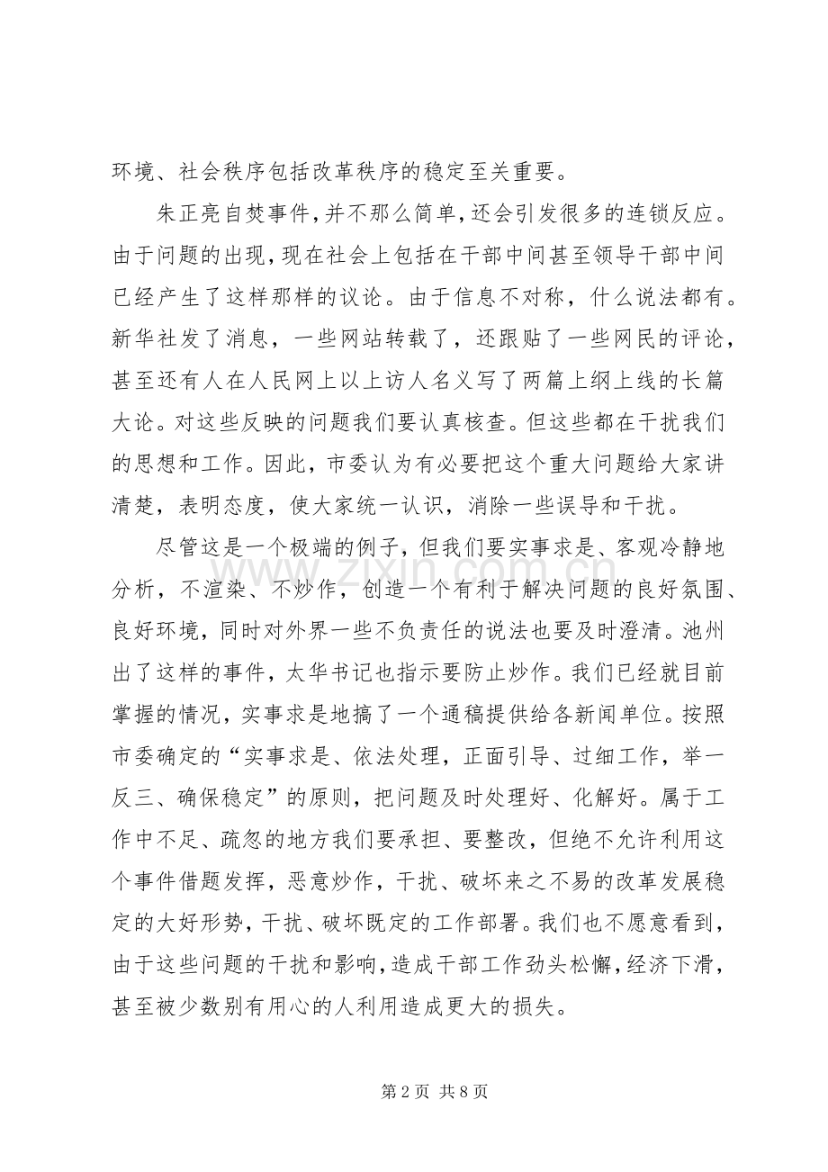 在全市党员领导干部大会上的讲话.docx_第2页