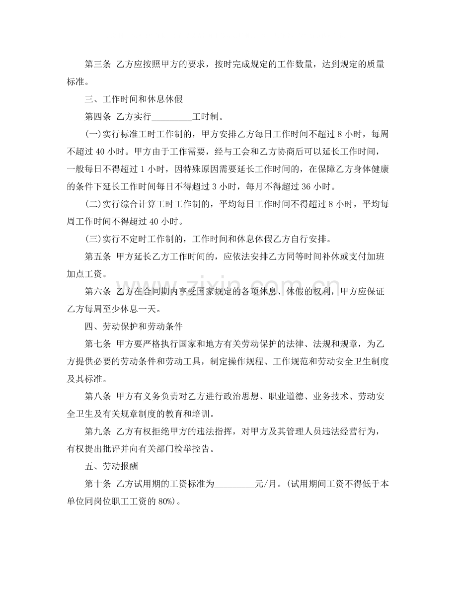 金融企业劳动合同范本下载.docx_第2页