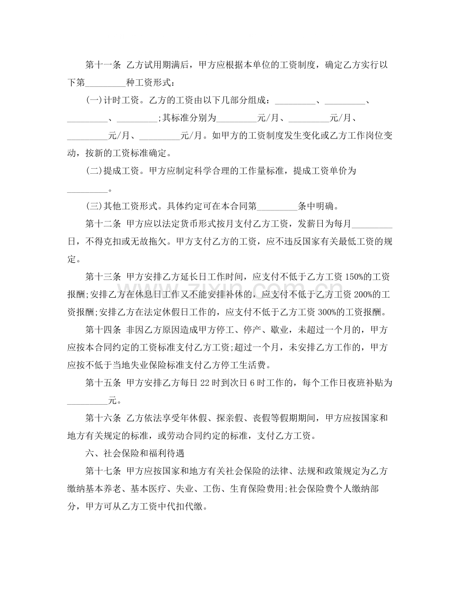 金融企业劳动合同范本下载.docx_第3页