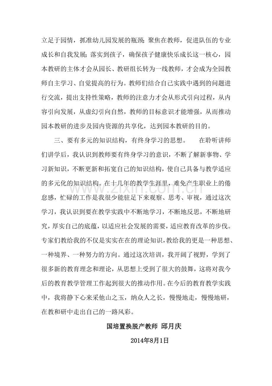 幼儿园教师国培计划置换脱产教师培训日志.doc_第2页