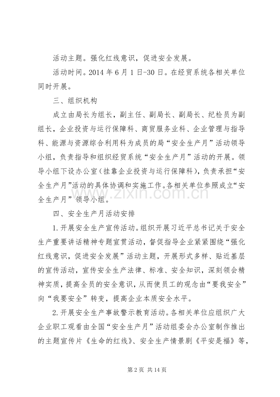 经贸局安全生产月活动实施方案4篇.docx_第2页